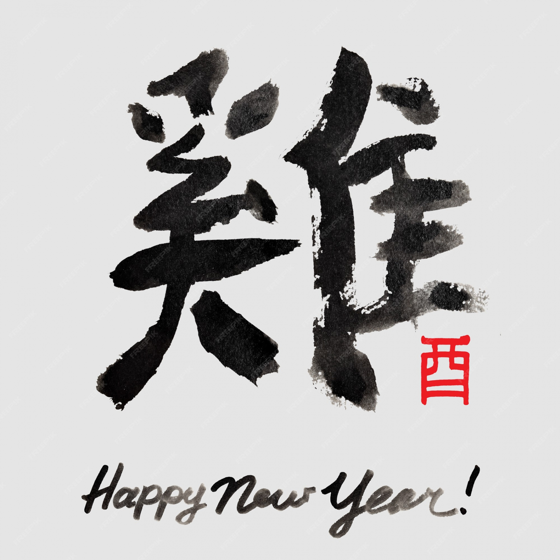 Premium Photo  Happy new year! chinese characters: year of the